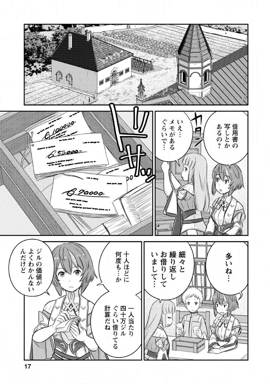 ni-no-uchi-irazu-no-kami-metsu-seijo〜-go-sen-nen-go-ni-mezameta-seijo-wa-saikyou-no-tsudzuki-o-suru-koto-ni-shita-〜 - Chapter 6 - Page 15